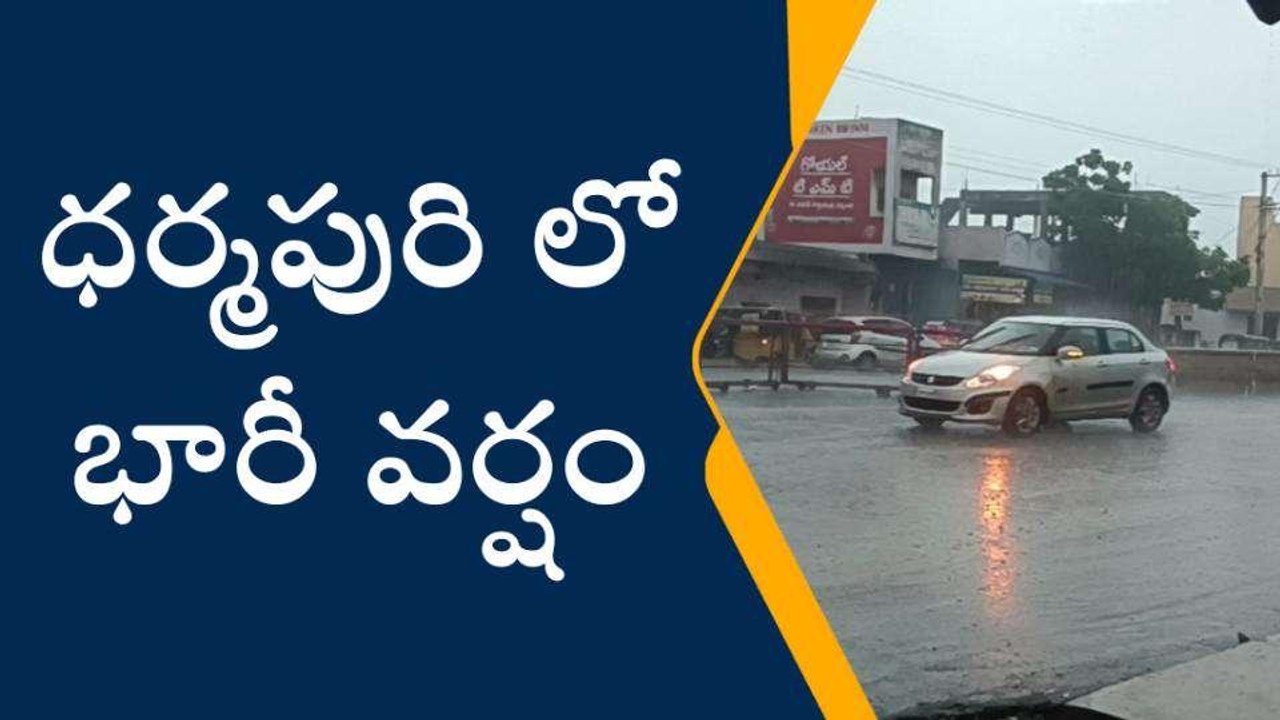 జగిత్యాల: ధర్మపురిలో భారీ వర్షం