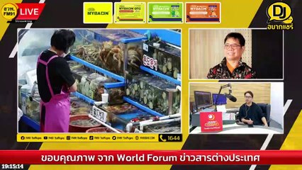 ญี่ปุ่นปล่อยน้ำฟุกุชิมะ ลงทะเลท่ามกลางเสียงคัดค้าน : DJ อยากแชร์ : 2 กันยายน 2566