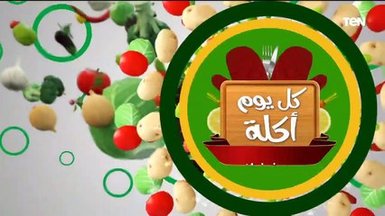 طريقة عمل محشي الفلفل والباذنجان وفراخ مشوية ومحمرة وعصير ليمون بالنعناع | كل يوم أكلة