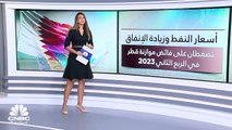 موازنة قطر 2023 تسجل فائضاً بقيمة 29.7 مليار ريال في النصف الأول