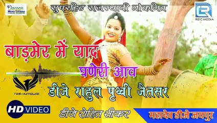 Badhmer Me Yaad Ghaneri Aave Remix By Dj Prithvi Jaitsar