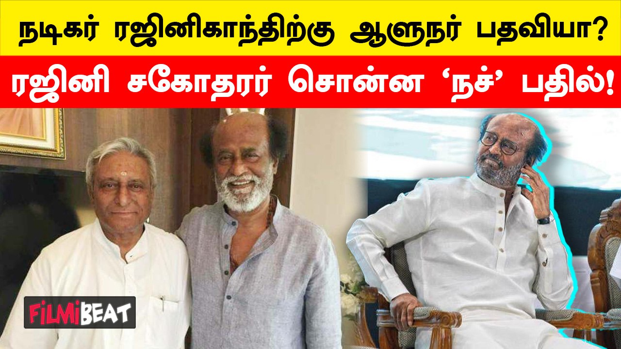 Rajinikanth - OPS சந்திப்பு குறித்து பதிலளித்த ரஜினியின் சகோதரர் Sathyanarayana! | Filmibeat Tamil