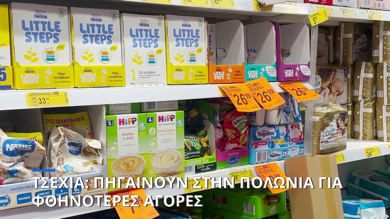 Σαρωτικός πληθωρισμός στην Ευρώπη: Στην Πολωνία καταφεύγουν χιλιάδες Τσέχοι για φθηνότερα προϊόντα