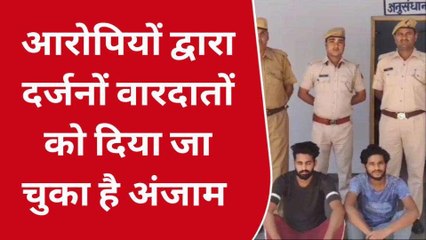 अलवर: सूने मकान को निशाना बनाकर करते थे लाखों की चोरी, पूछताछ में खुल रहे कई मामले