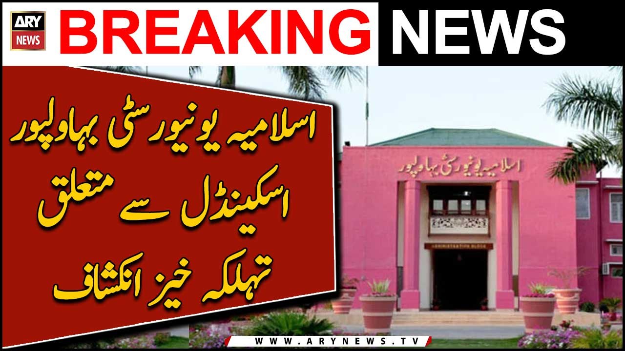 Islamia University Bahawalpur scandal takes new turn