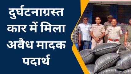 बूंदी: दुर्घटनाग्रस्‍त कार से डोडा चूरा किया बरामद, तस्‍कर हुए फरार