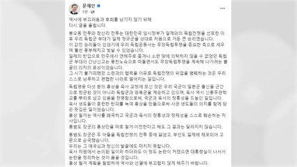 文 "홍범도 흉상 철거, 국군 정통성 훼손...대통령실 철회해야" / YTN