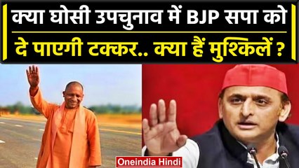 Ghosi Bypoll 2023: क्या है BJP का माइक्रो मैनेजमेंट, जिससे Ghosi जीतने की है तैयारी | वनइंडिया हिंदी