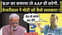 Arvind Kejriwal व Bhagwant Mann ने Haryana के Bhiwani में कैसे BJP को ललकारा | AAP | वनइंडिया हिंदी
