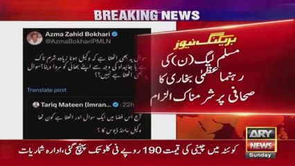 PML-N Leader Uzma Bukhari Files Serious Allegations Against Tariq Mateen 📝