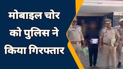 कानपुर देहात: शातिर मोबाइल चोर को पुलिस ने किया गिरफ्तार, भेजा जेल