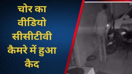 सिद्धार्थनगर: सीसीटीवी में कैद बेखौफ चोर और चोरी की वारदात, देखें तश्वीरें