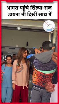 Shilpa Shetty, Raj Kundra और Diana Panty Agra पहुंचे #shorts #bollywood #livehindustan