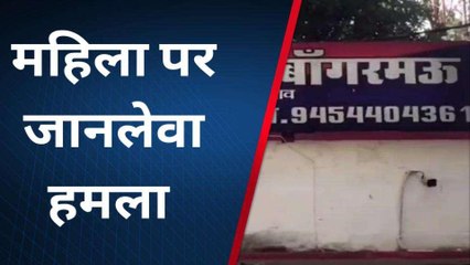 उन्नाव : महिला और युवक पर जानलेवा हमला, दोनों की हालत गंभीर