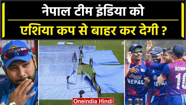 Asia Cup 2023: क्या Nepal Team India को एशिया कप से बाहर कर देगी? बारिश से नुकसान | वनइंडिया हिंदी