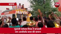 video : विंध्य में गृहमंत्री नरोत्तम मिश्रा ने संभाली जन आशीर्वाद यात्रा की कमान