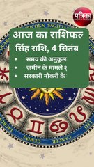 aaj ka rashifal