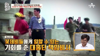 드라마 하나 보고 대홍단으로 갔다! 기적과 운명이 만난 한 줄기 빛