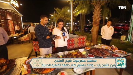 جولة من قلب مطعم حضر موت شيخ المندي