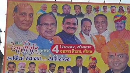 नीमच : राजनाथ सिंह पहुंचेगे शहर, जन आशीर्वाद यात्रा का करेंगें शुभारंभ