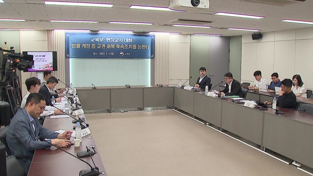 '징계' 방침에 교사들 교육부, 집회 참여 허용해야 / YTN
