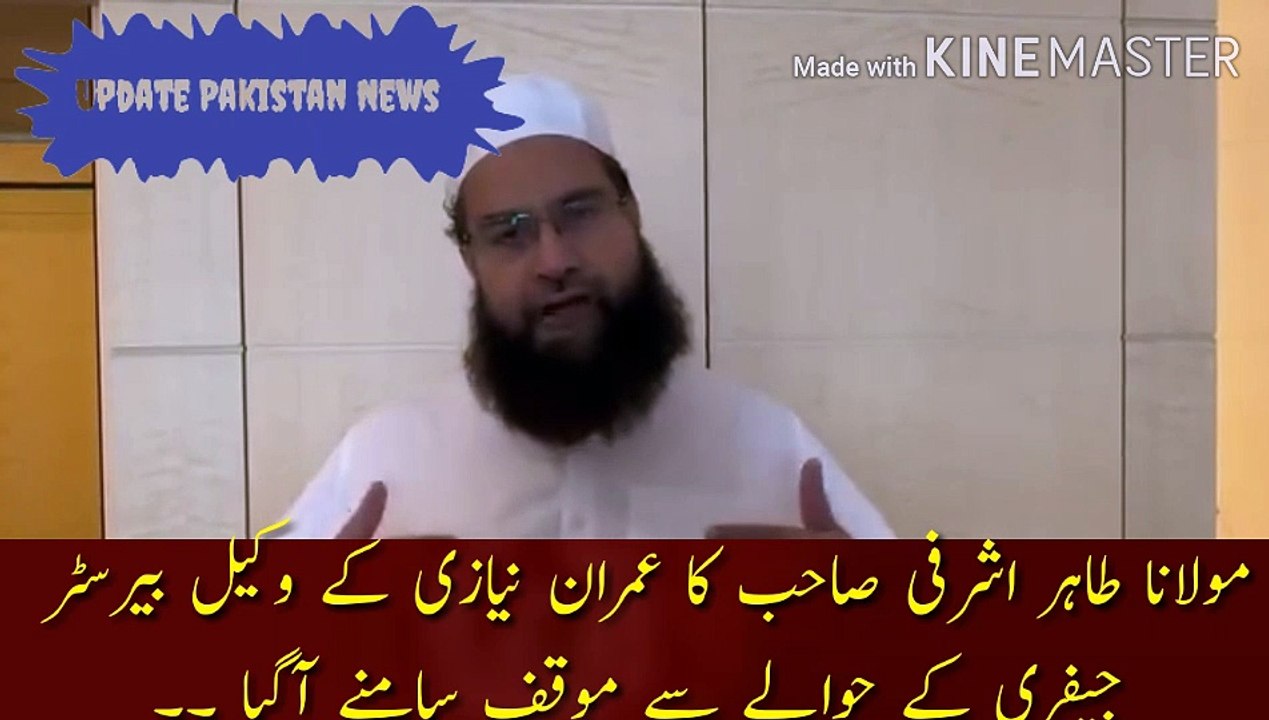 Barrister Geoffrey, came to light | Maulana Tahir Ashrafi position regarding Imran Niazi lawyer, Barrister Geoffrey, came to light.