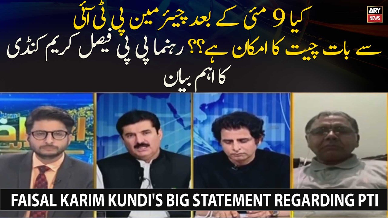 Faisal Karim Kundi's big statement regarding PTI