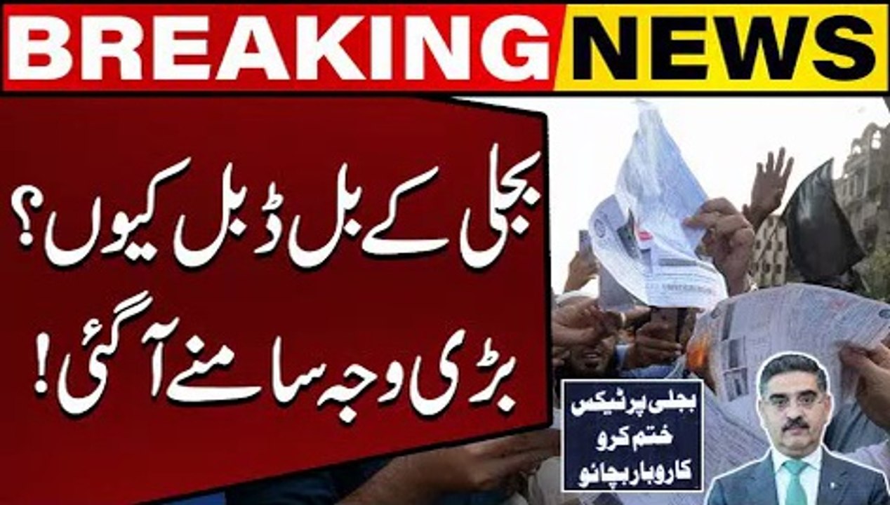 Why double electricity bills? Big Reason Revealed Viral Videos