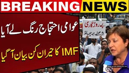 Download Video: IMF Big Statement Over Nationwide Protest Against Electricity Bills Hike