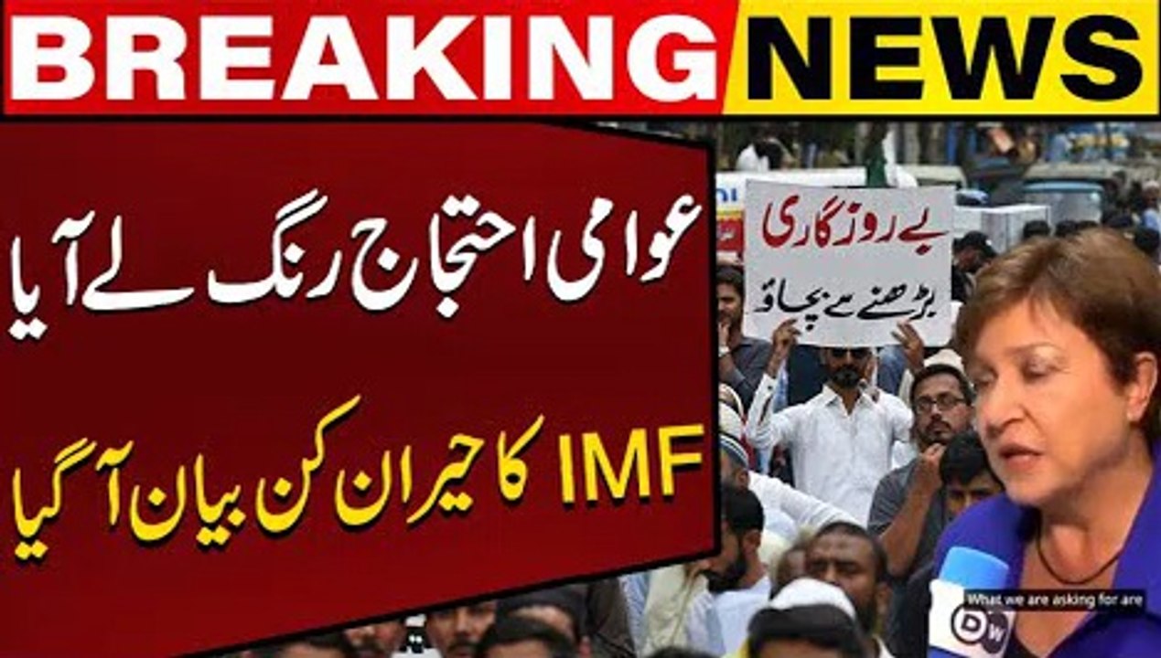 IMF Big Statement Over Nationwide Protest Against Electricity Bills Hike