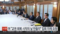 당정, '공교육 멈춤 날' 대응 논의…