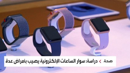 الساعات الذكية مصدر محتمل للعدوى في المستشفيات