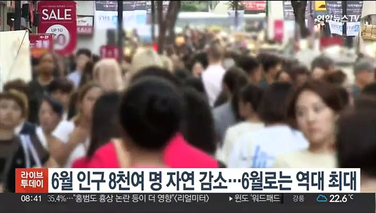 6월 인구 8천여 명 자연 감소…6월로는 역대 최대