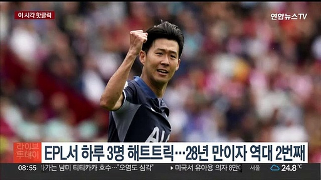 [핫클릭] EPL서 하루 3명 해트트릭…28년만이자 역대 2번째 外