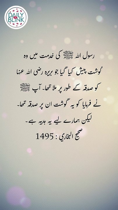 Daily Hadees | Hadees Sharif | Sahih Bukhari 1495 || Daily Blink #shorts #viral #sahihbukhari