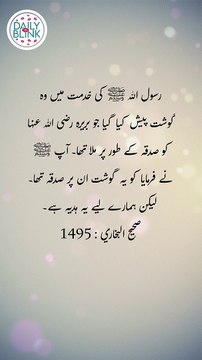 Daily Hadees | Hadees Sharif | Sahih Bukhari 1495 || Daily Blink #shorts #viral #sahihbukhari