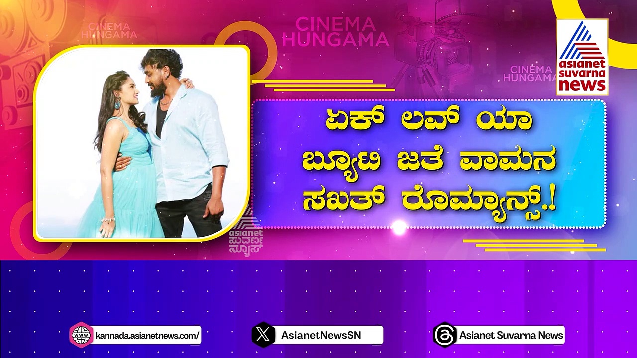 ಇಳಿ ಸಂಜೆ ಕಡಲ ತೀರದಲ್ಲಿ ರೀಷ್ಮಾ ತಲೆ ಕೆಡಿಸಿದ ಧನ್ವೀರ್..!