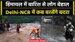 Weather Update: Himachal में मूसलाधार बारिश से लोग परेशान, Delhi-NCR का क्या है हाल | वनइंडिया हिंदी