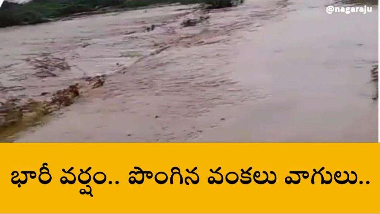 కర్నూలు జిల్లా: ఆదోనిలో భారీ వర్షం... రాకపోకలు బంద్