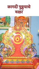 कागदी पुठ्ठ्यांचे मखर Paper Decoration Ideas | Ganesh Festival Shopping | SG3