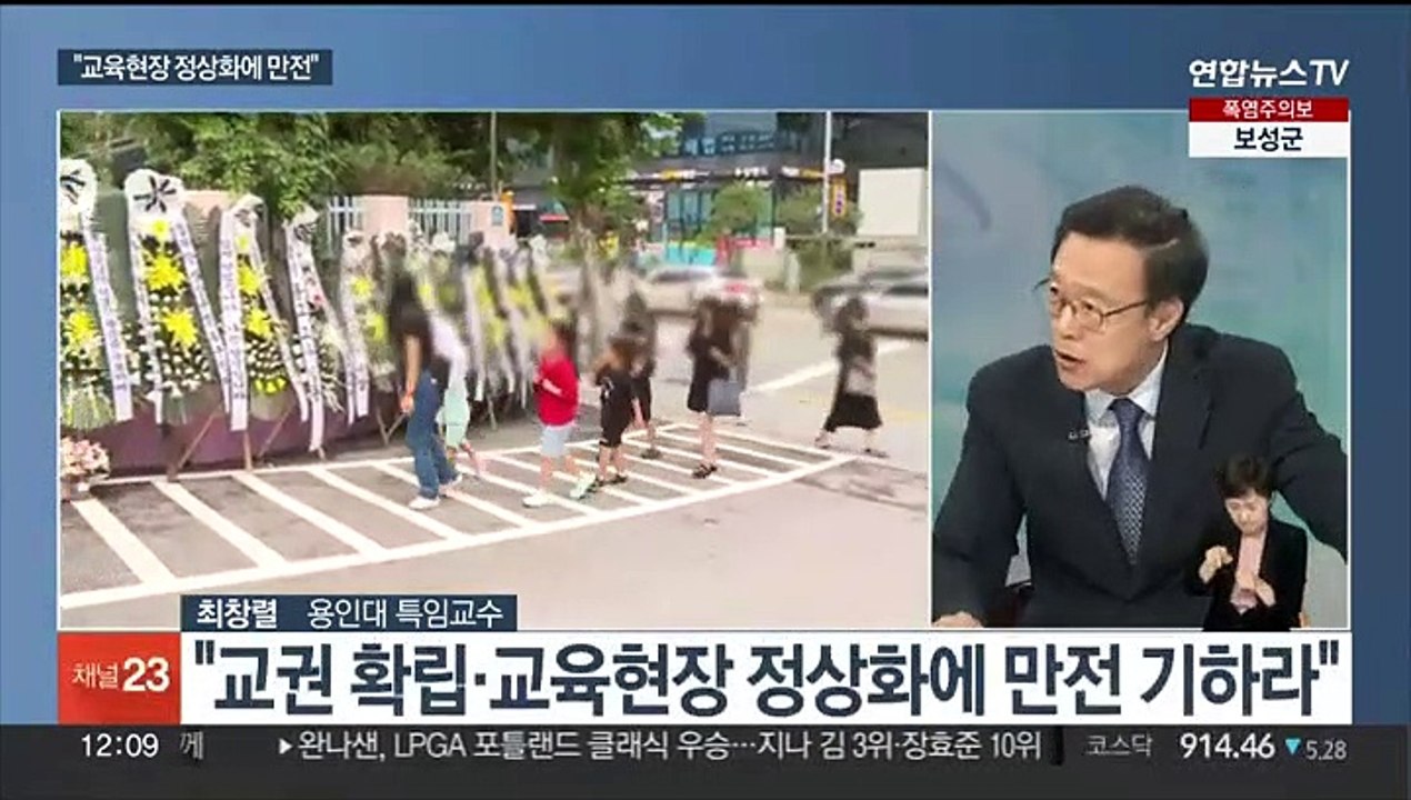[뉴스초점] "공교육 멈춤의 날" 교사들 항의집회…윤 대통령 "정상화에 만전"