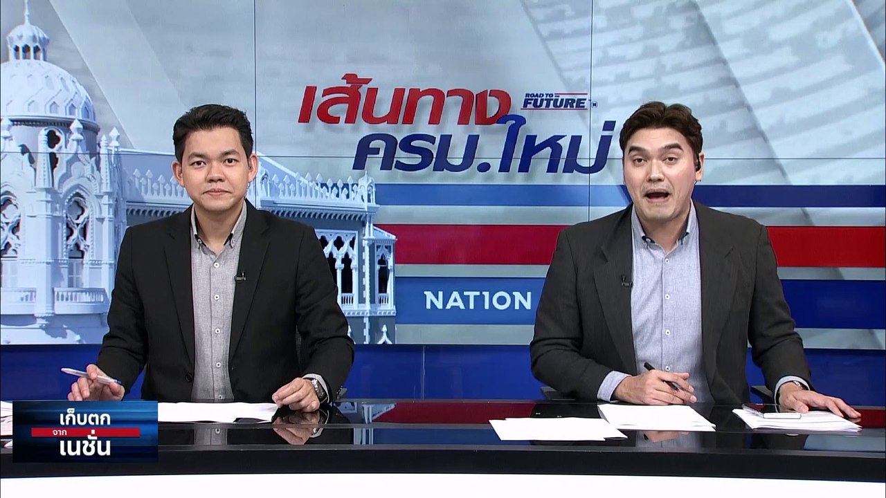 ย้อนดู 6 ภารกิจ "ประชาธิปไตย" ที่แท้จริง ของ “เพื่อไทย”  | เก็บตกจากเนชั่น | 4 ก.ย. 66 | PART 3
