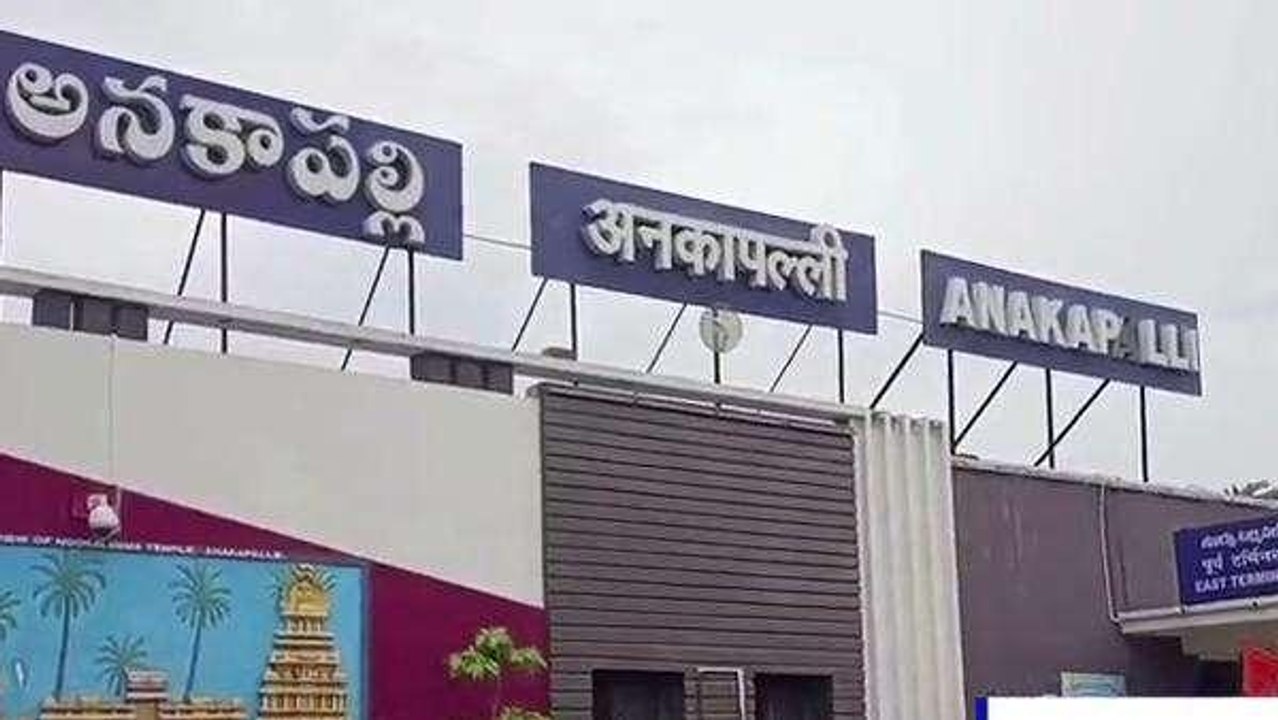 అనకాపల్లి జిల్లా: మరోసారి రైళ్లు రద్దు.. ప్రయాణికులకు తప్పని అవస్థలు