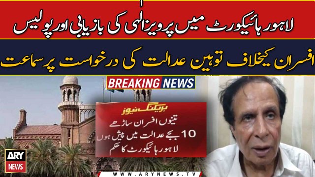 LHC hears plea seeking recovery of Parvez Elahi
