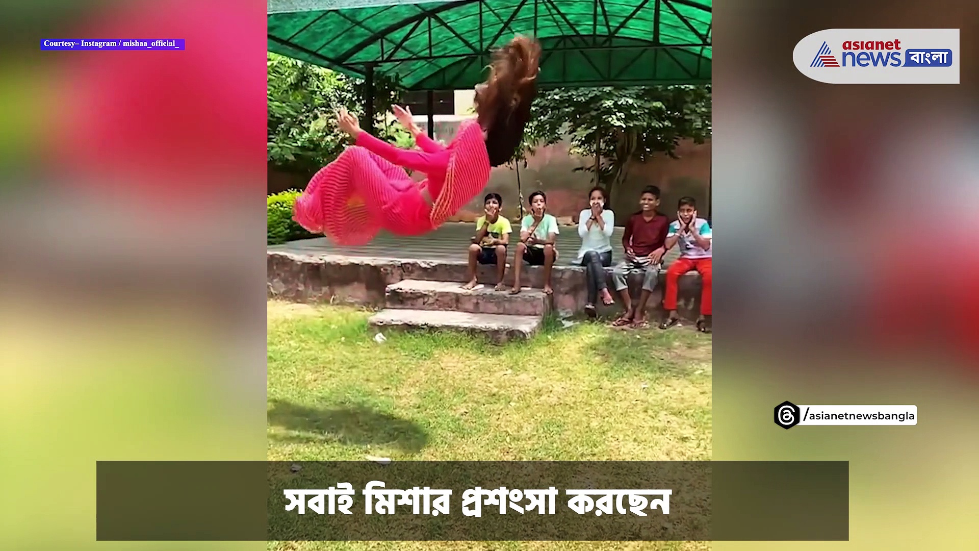 Somersault Video : শাড়ি পরে সামারসল্ট, সোশ্যাল মিডিয়ায় ভাইরাল মিশা