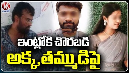 LB Nagar Sister, Brother Incident At RTC Colony ,Police Arrest Accused  _ V6 News