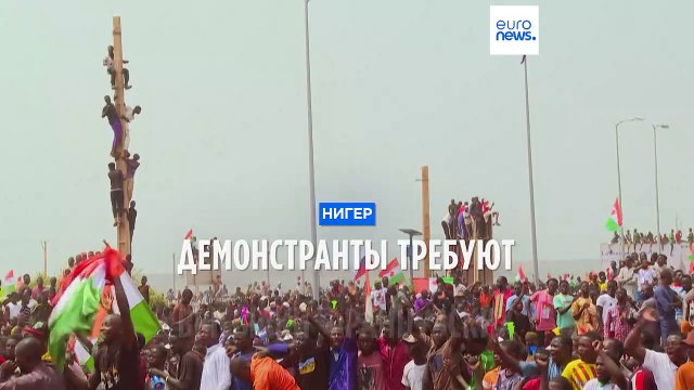 Нигер: тысячи людей требуют вывода французских войск, Париж сопротивляется