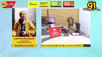 โรคหัวใจ EP.2 : FM91 คลินิกสัตว์เลี้ยง : 3 กันยายน 2566