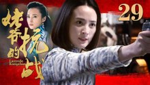 姥爷的抗战 29（蒋勤勤/王学圻/李子雄/吕一）