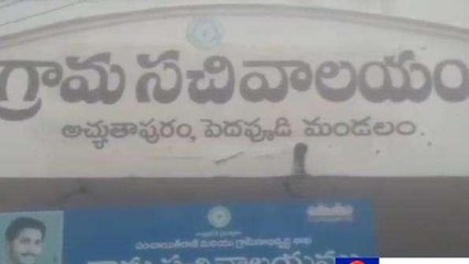 తూర్పుగోదావరి జిల్లా: వారికి గుడ్ న్యూస్.. ఇకపై సచివాలయాల్లోనే ఫీజు చెల్లింపు